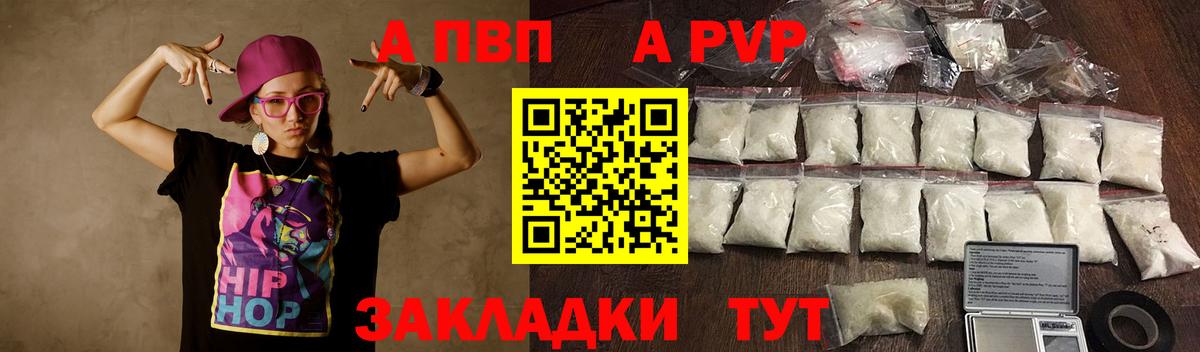 Альфа ПВП Crystall  Вход с VPN  Альфа ПВП VHQ  A-PVP VHQ  Ангарск 