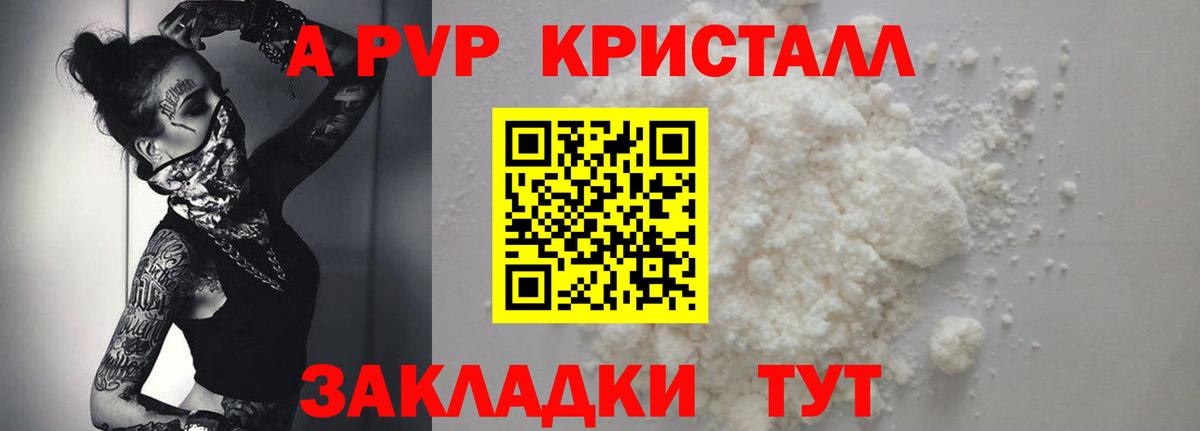 Alpha PVP Crystall Ангарск