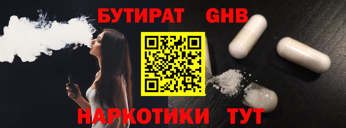 Ангарск  БУТИРАТ BDO 33%  Бутират  Вход с VPN 