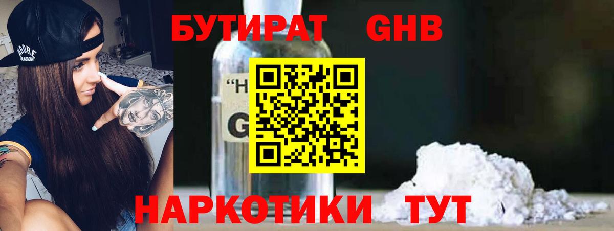 БУТИРАТ оксана Ангарск