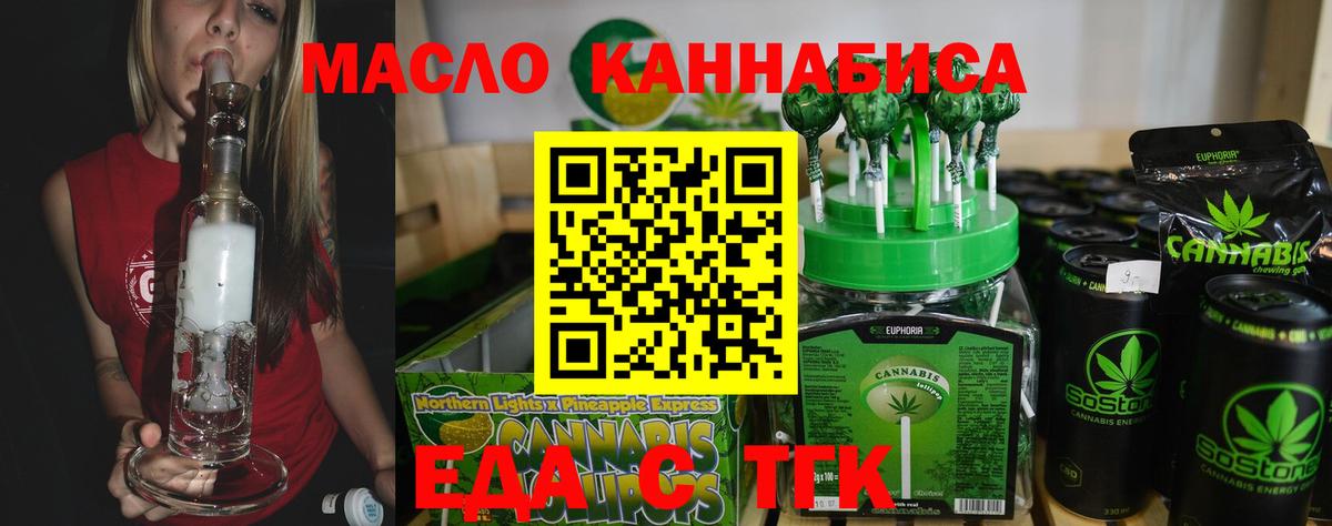 Печенье с ТГК конопля  Вход с VPN  Ангарск 