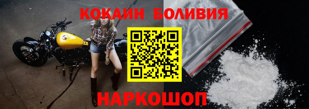 COCAIN Боливия Ангарск