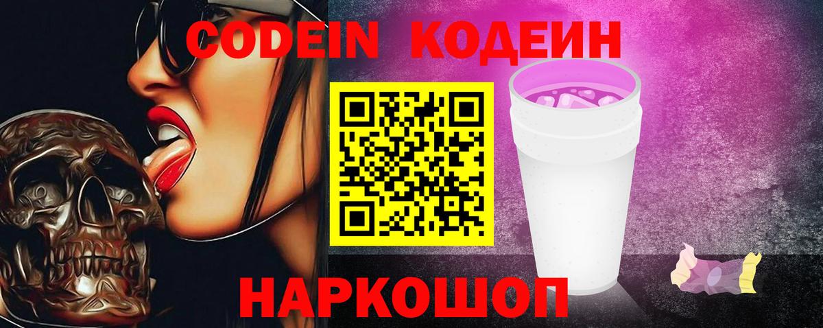 Codein напиток Lean (лин)  Вход с VPN  Ангарск  Кодеиновый сироп Lean напиток Lean (лин) 