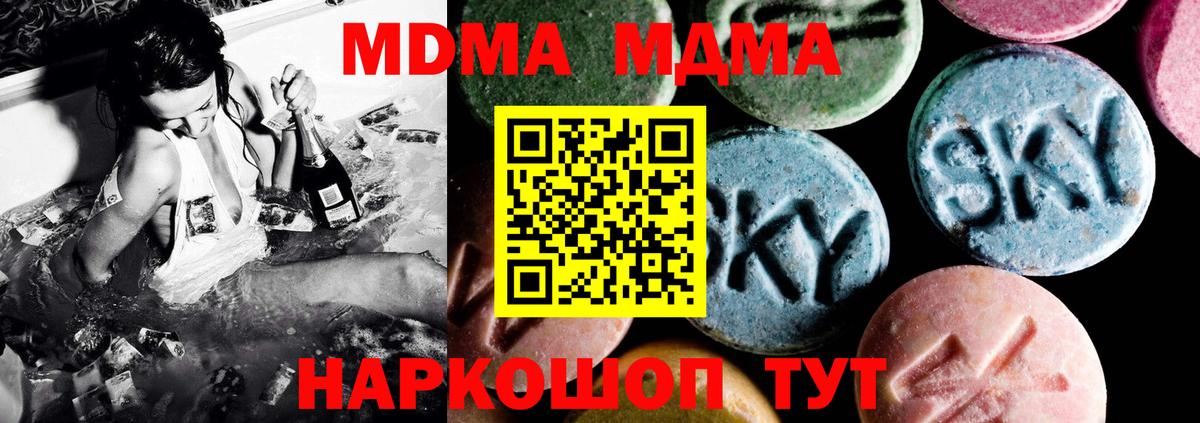 Ангарск  МДМА  Вход с VPN  MDMA молли  MDMA Molly 
