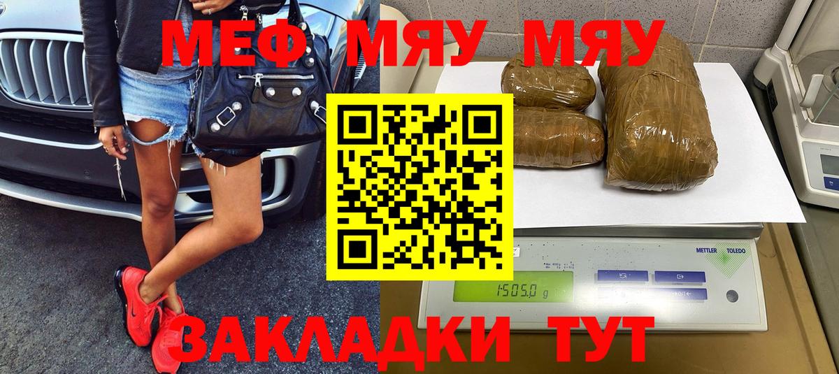 Меф VHQ  Вход с VPN  Меф  МЯУ-МЯУ VHQ  Ангарск 