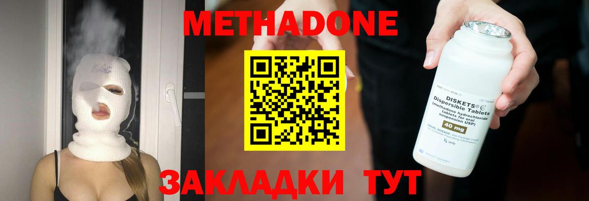 Ангарск  МЕТАДОН methadone  Вход с VPN 